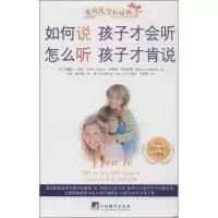 正版新书]如何说孩子才会听 怎么听孩子才肯说(中文五周年修订珍