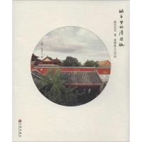 正版新书]城市里的清凉地丁慧9787510823626