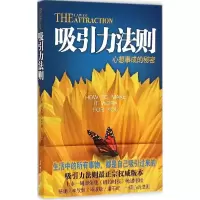 正版新书]吸引力法则埃斯特·希克斯9787511277138