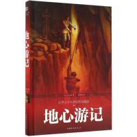 正版新书]地心游记(世界文学名著彩图珍藏版)儒勒·凡尔纳97875