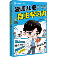 正版新书][平台限价单本29.8元,2本49.8元]漫画儿童钝感力+自