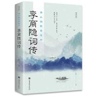 正版新书]谁以锦瑟奏哀弦:李商隐诗传流星9787511383334