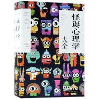 正版新书]怪诞心理学大全白雯婷9787511373779