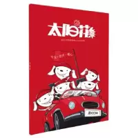 正版新书]太阳花太阳花读本编委会9787511366603