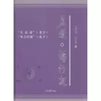 正版新书]易道·德行说易明 宝善著9787511519986