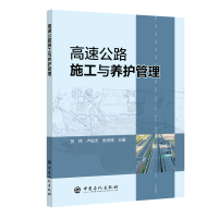 正版新书]高速公路施工与养护管理贺伟 卢俊杰 张剑锋9787511469
