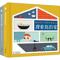 正版新书]奇妙的空间探索游戏书(全2册)(法)欧莱·德沃9787511053