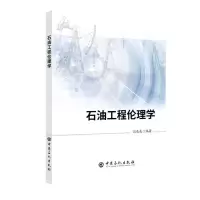 正版新书]石油工程伦理学闫亮亮 编9787511452078