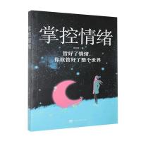 正版新书]掌控情绪宿文渊著9787511381613