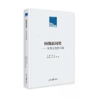 正版新书]何微新闻奖:优秀文选.第五辑孙江9787511578891