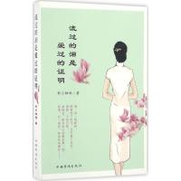 正版新书]流过的泪是爱过的证明秋日细雨9787511360687
