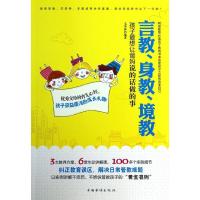 正版新书]言教,身教,境教毛华萍 著作9787511341587