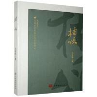 正版新书]桔颂马昌华9787511383112