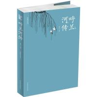 正版新书]呼兰河传(典藏美绘本)萧红9787511368836