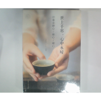 正版新书]世上千寒,心中永暖 你要会静心 修心 暖心吉家乐97875