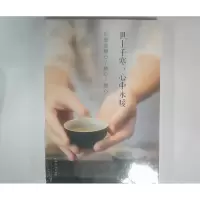 正版新书]世上千寒,心中永暖 你要会静心 修心 暖心吉家乐97875