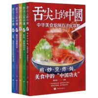 正版新书]舌尖上的中国(共5册)编者:陈志田|责编:刘雪涛97875113