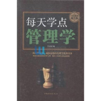正版新书]全民阅读-每天学点管理学(精装)李文龙9787511359476