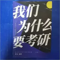 正版新书]我们为什么要考研考虫9787510899119