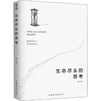 正版新书]生命尽头的思考嘉伟9787511380005
