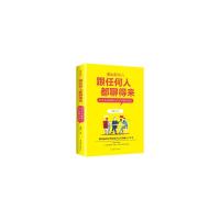 正版新书]懂幽默的人跟任何人都聊得来:你学会的幽默让全世界都