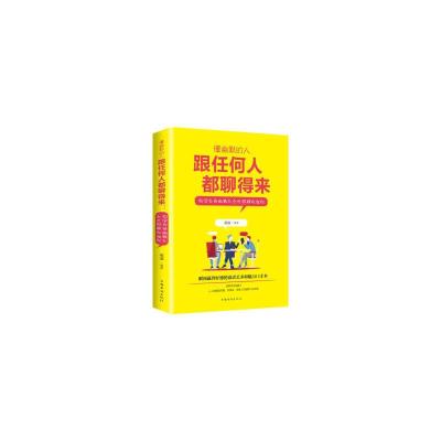 正版新书]懂幽默的人跟任何人都聊得来:你学会的幽默让全世界都