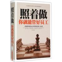 正版新书]照着做你就能管好员工明理9787511350572