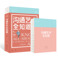 正版新书]沟通艺术全知道桑楚 编9787511375803