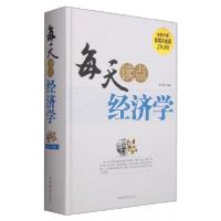 正版新书]每天读点经济学宿文渊 著9787511350008