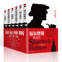 正版新书]福尔摩斯探案集(套装全6册)[英] 阿瑟·柯南·道尔9787