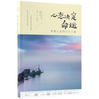 正版新书]心态决定命运连山9787511375414