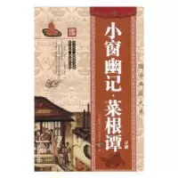 正版新书]大全集:小窗幽记·菜根谭详解(明)陈继儒著:(明)洪