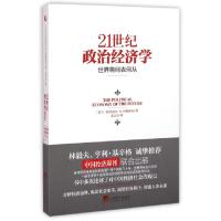 正版新书]21世纪政治经济学(世界将何去何从)(波兰)格泽高滋·W.