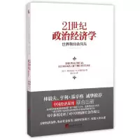 正版新书]21世纪政治经济学(世界将何去何从)(波兰)格泽高滋·W.