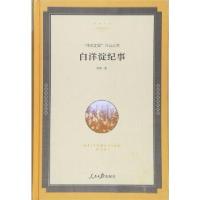 正版新书]名家文丛—白洋淀纪事(精装)孙犁9787511549730