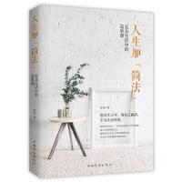 正版新书]人生加“简法” : 复杂生活中的简单课舒雨97875113782