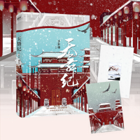 正版新书]天舞纪 4 葬雪步非烟9787511381026