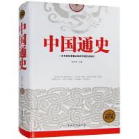 正版新书]全民阅读-中国通史(精装)陆步亭9787511351784