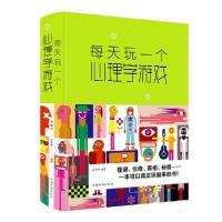 正版新书]每天玩一个心理学游戏(新版)张卉妍9787511349484