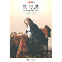 正版新书]红与黑(法)斯当达9787511701411