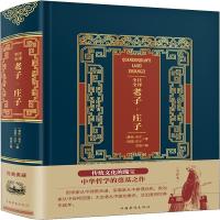 正版新书]全注全译老子·庄子老子9787511366436