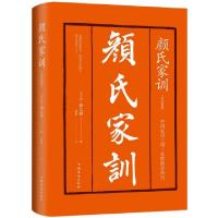 正版新书]颜氏家训(纯美典藏)(南北朝)颜之推|责编:刘雪涛|校注: