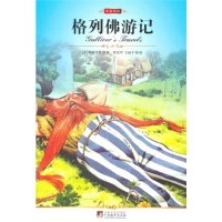 正版新书]格列佛游记(英)斯威夫特9787511705150