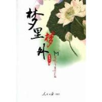 正版新书]梦里梦外张海容著9787511506498