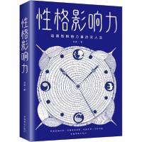正版新书]性格影响力尚波9787511381965