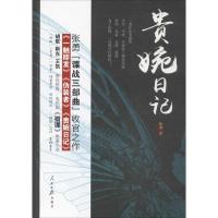 正版新书]贵婉日记张勇9787511548122