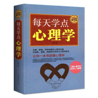 正版新书](精装)每天学点心理学陈疏9787511360533