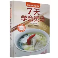 正版新书]家常汤煲分步详解:七天学会煲汤不详9787511350725