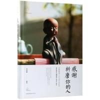 正版新书]感谢折磨你的人邢群麟9787511374363