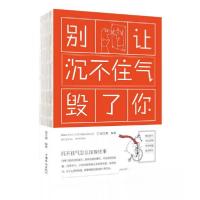 正版新书]正版书_别让沉不住气毁了你人生金书裸背 中国华侨出版